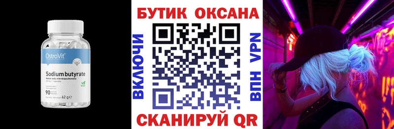 Бутират BDO 33%  Боровичи 