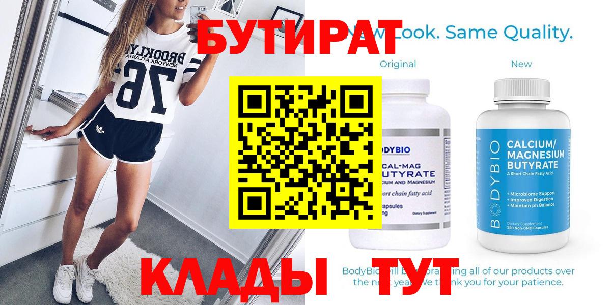 Бутират оксана Боровичи