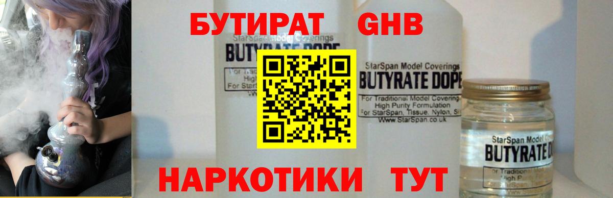 Боровичи  Бутират BDO 33%  БУТИРАТ  Вход с VPN 