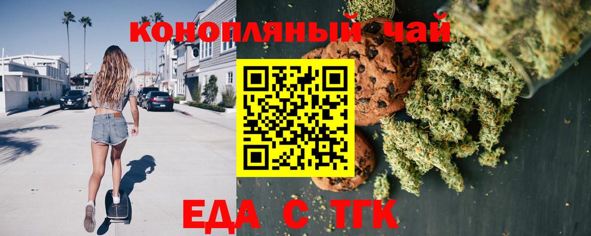 Печенье с ТГК марихуана  Вход с VPN  Боровичи 
