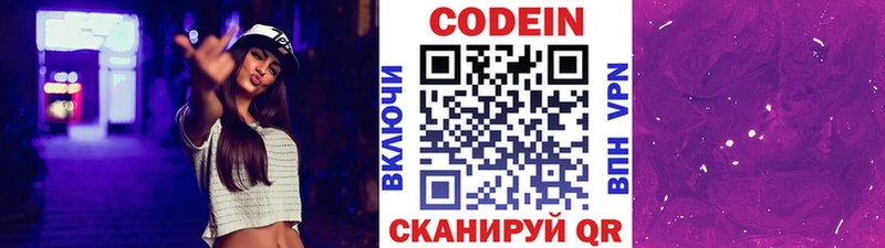 Кодеин напиток Lean (лин) блэк спрут как войти Боровичи