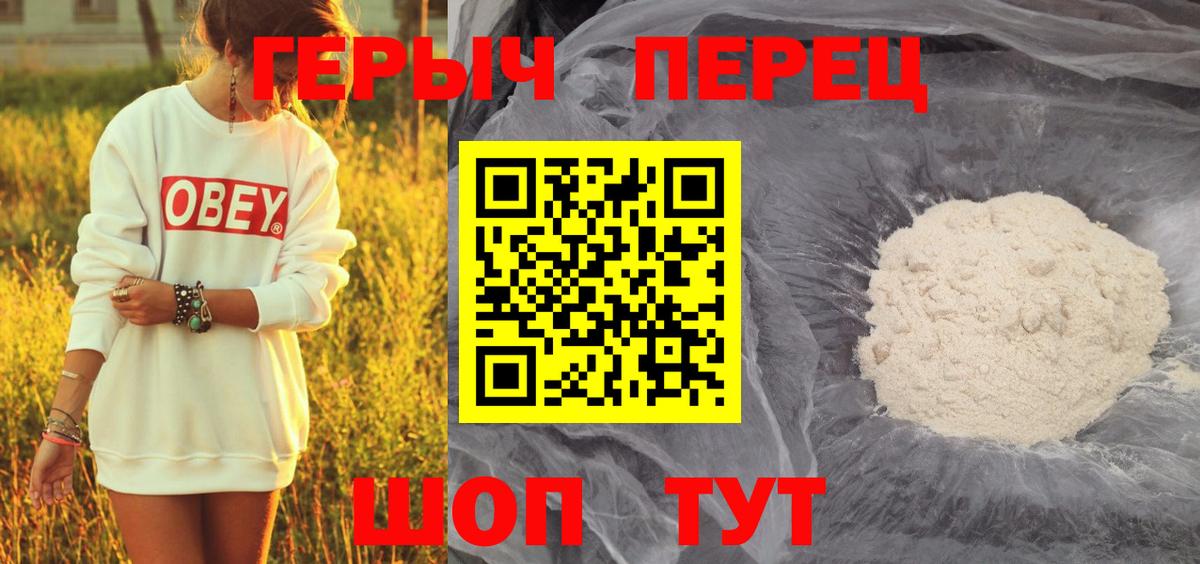 Героин хмурый Боровичи