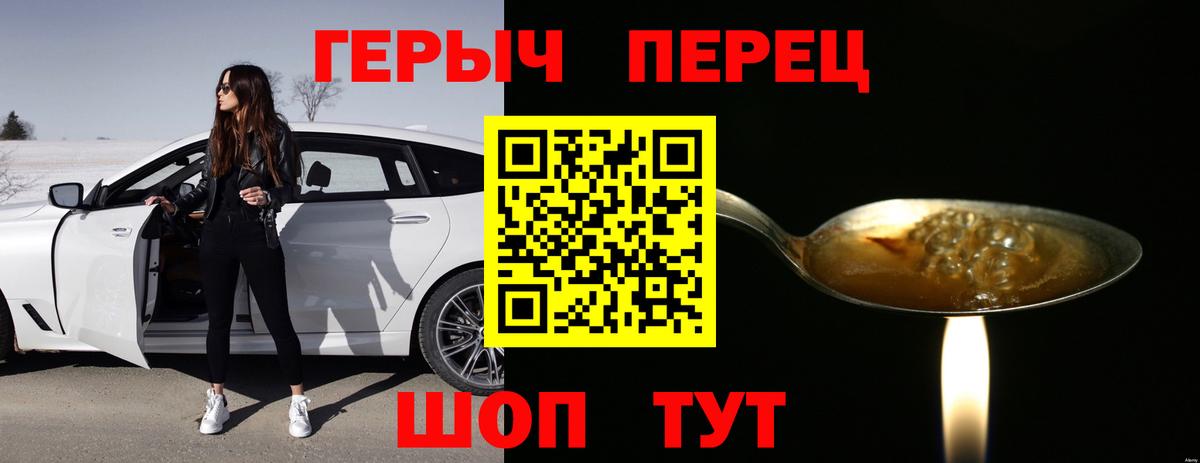 ГЕРОИН герыч  Вход с VPN  Боровичи 