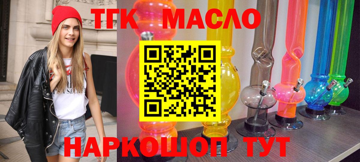 Дистиллят ТГК жижа  Вход с VPN  Боровичи  Дистиллят ТГК гашишное масло 
