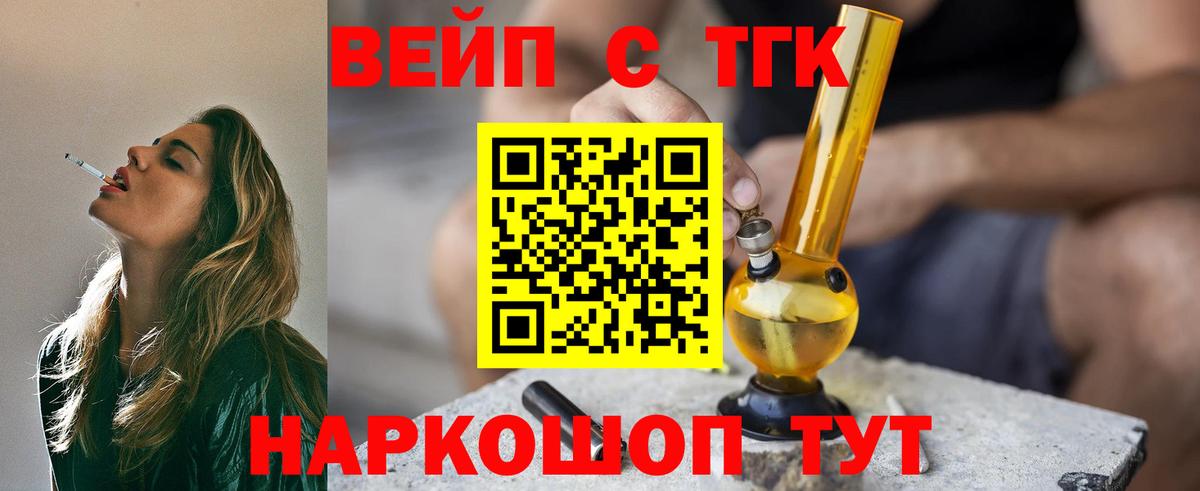 ТГК вейп с тгк Боровичи